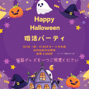 ハロウィンパーティ開催