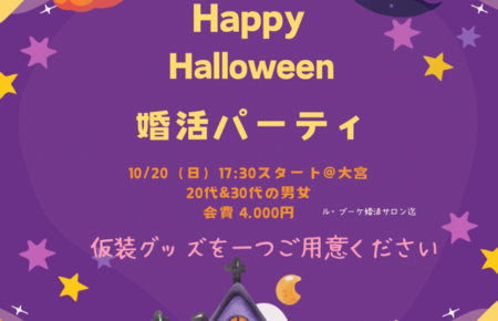 ハロウィンパーティ開催